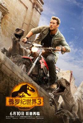 ‘Jurassic World Dominion’ China Release Date Set - deadline.com - China - USA - county Howard - county Dallas - city Shanghai - city Beijing - county Pratt
