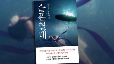 Korean Novel ‘Sad Tropic’ Being Adapted As U.S. TV Series by Seoul Street & Astro-Nomical Entertainment - deadline.com - USA - city Seoul - North Korea